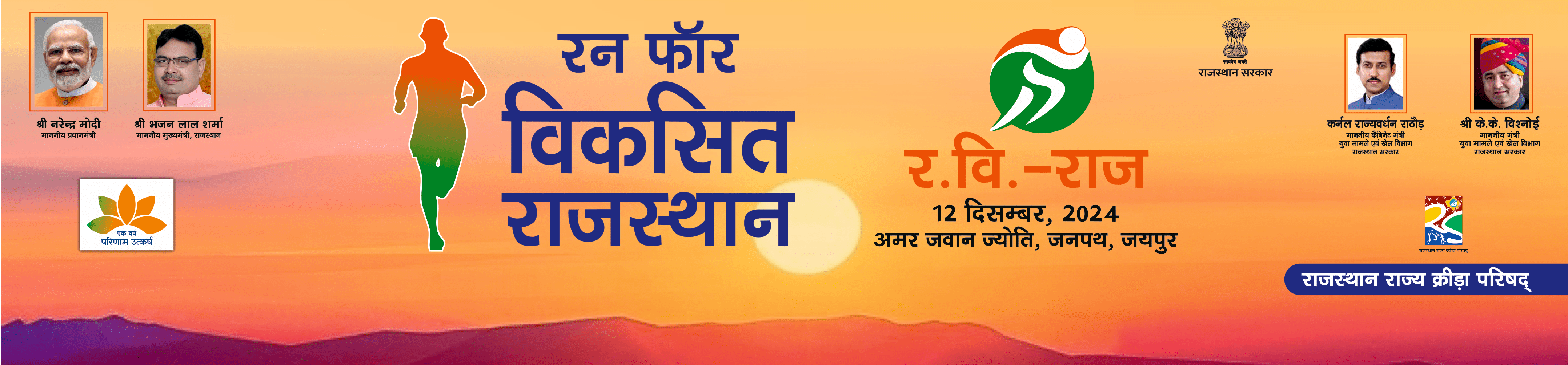 Run For Rajasthan